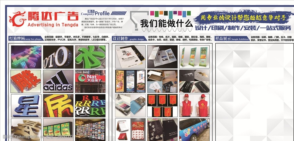 广告店与图文店展板网页设计 视觉营销的新标杆