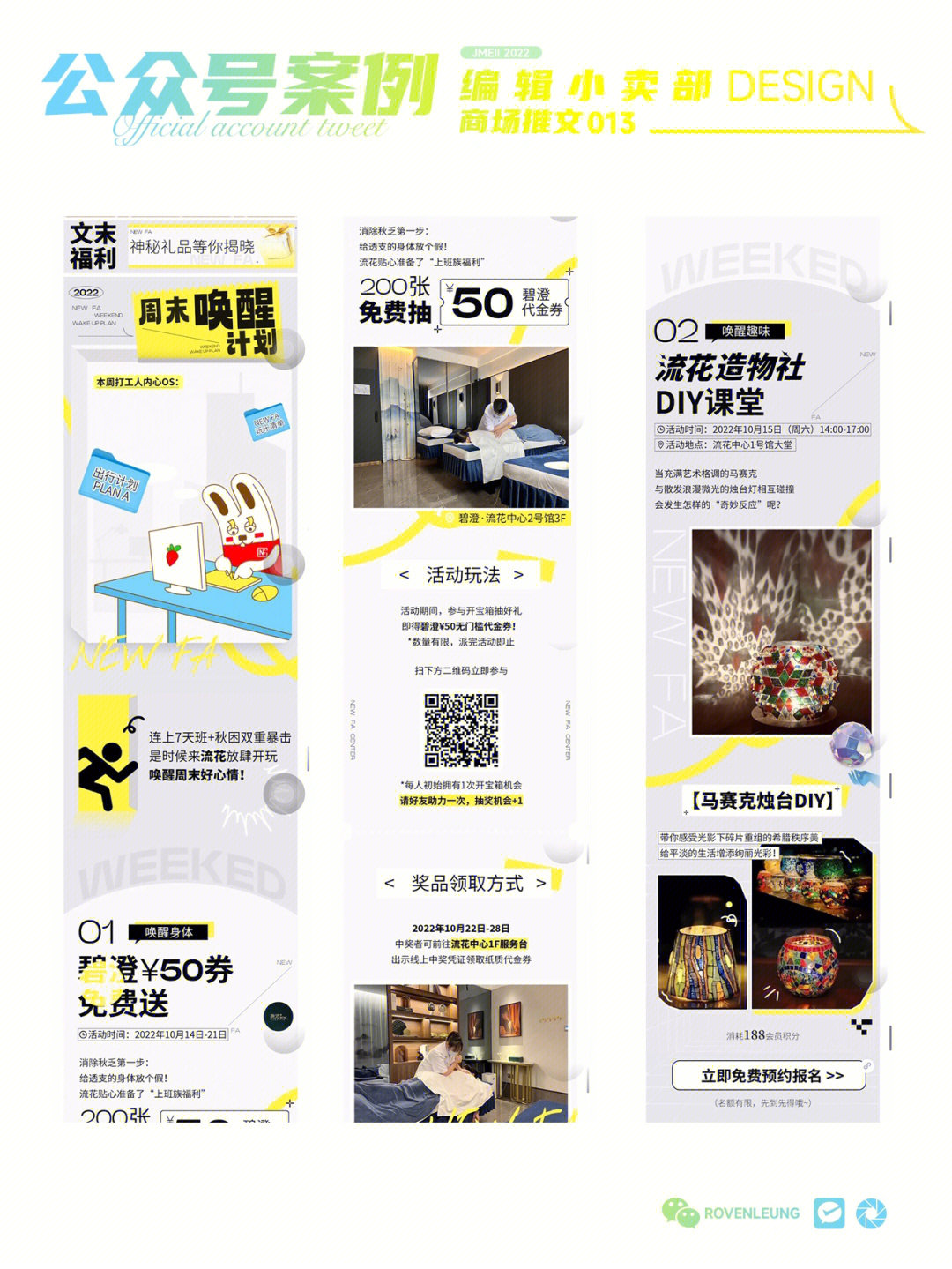 公众号排版设计商场长图文013图文设计