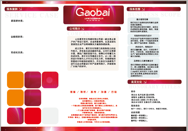 传媒公司折页设计 精选素材与平面设计要诀