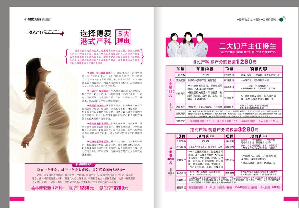 产科杂志彩页图文设计 视觉叙事与专业传达的艺术